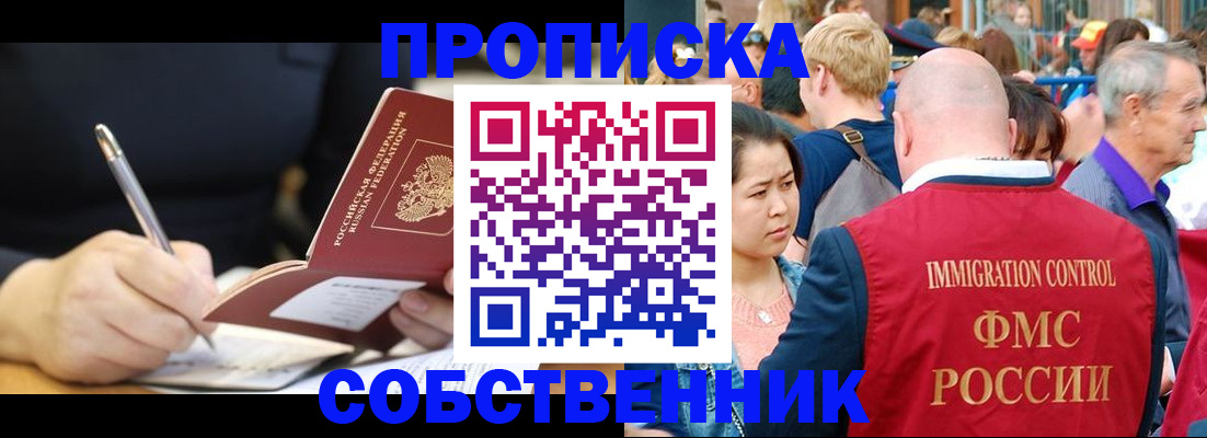 прописка в квартире в Сосновоборске