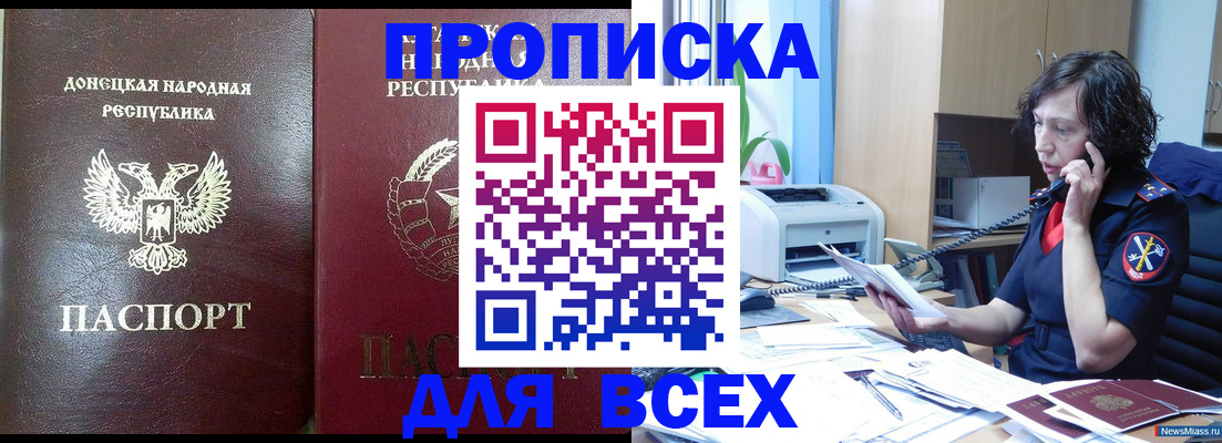 прописка законно в Сосновоборске